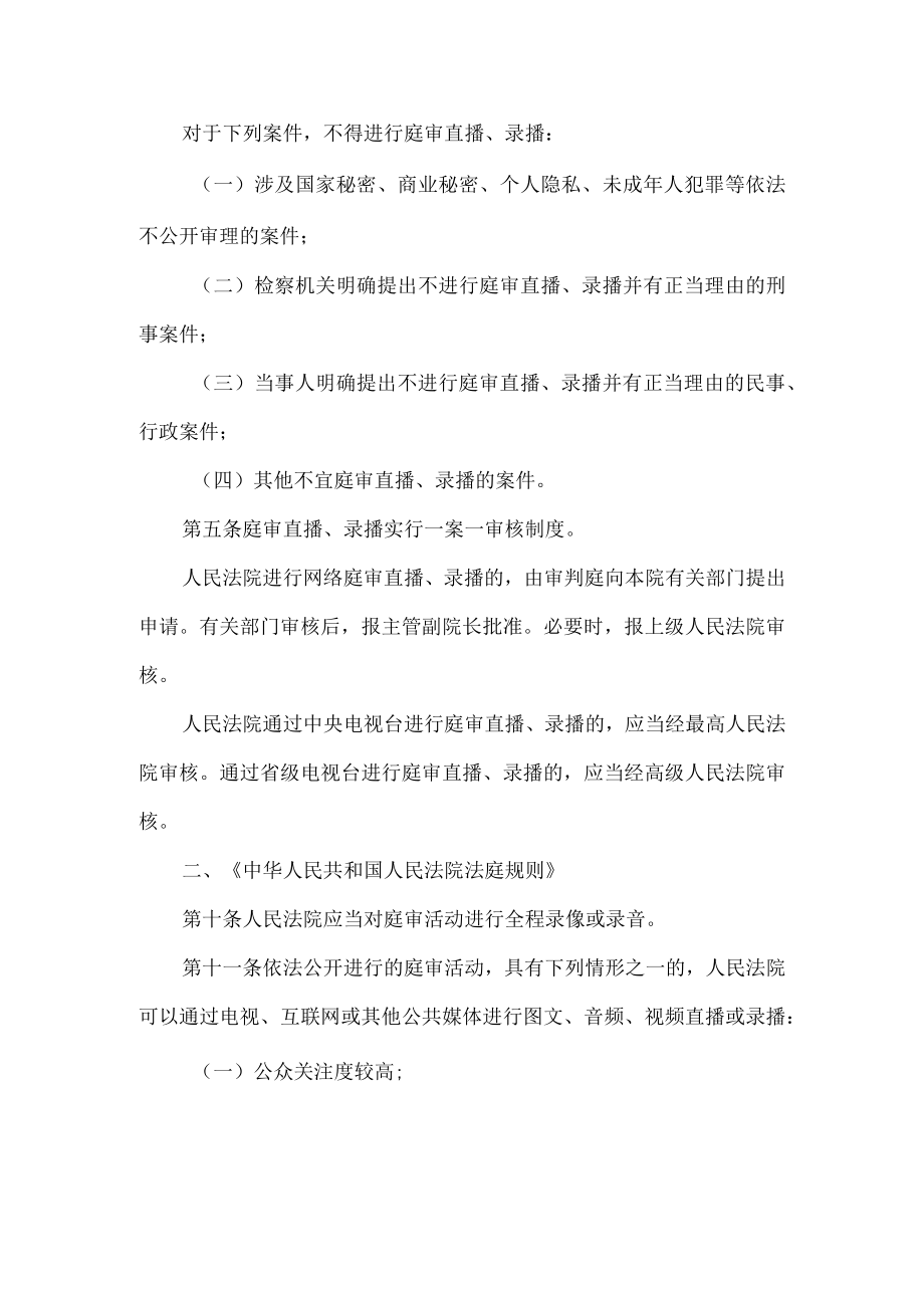 庭审网络视频直播申请书.docx_第2页