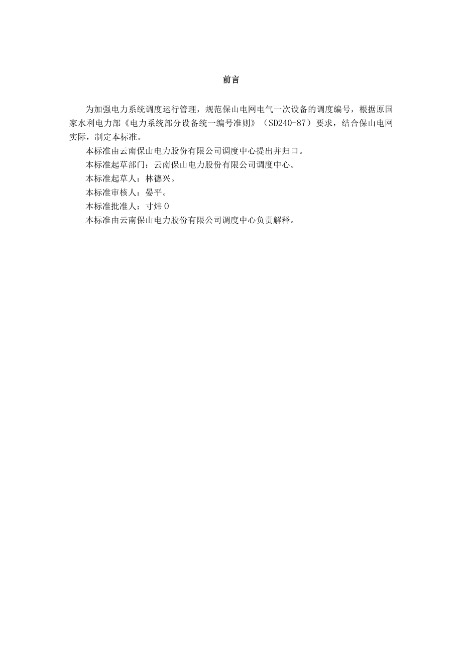 云南保山电力股份有限公司.docx_第3页