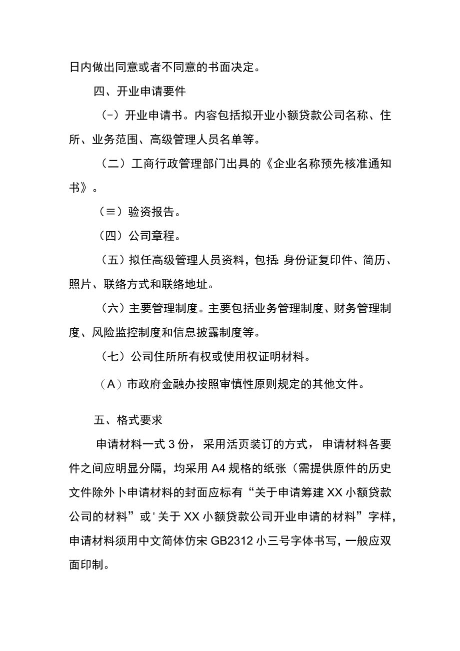 重庆市小额贷款公司组建审核工作指引.docx_第3页