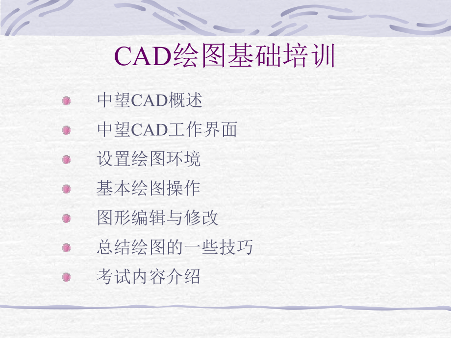 中望CAD绘图培训教程.ppt_第1页