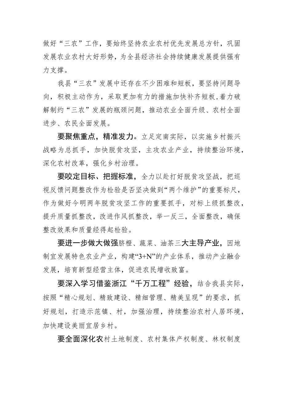 xx在全县农业农村工作会议上的讲话.docx_第2页