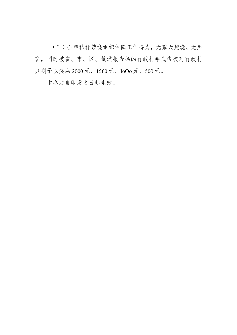 XX镇禁止露天焚烧秸秆、杂草、垃圾工作考核办法.docx_第3页
