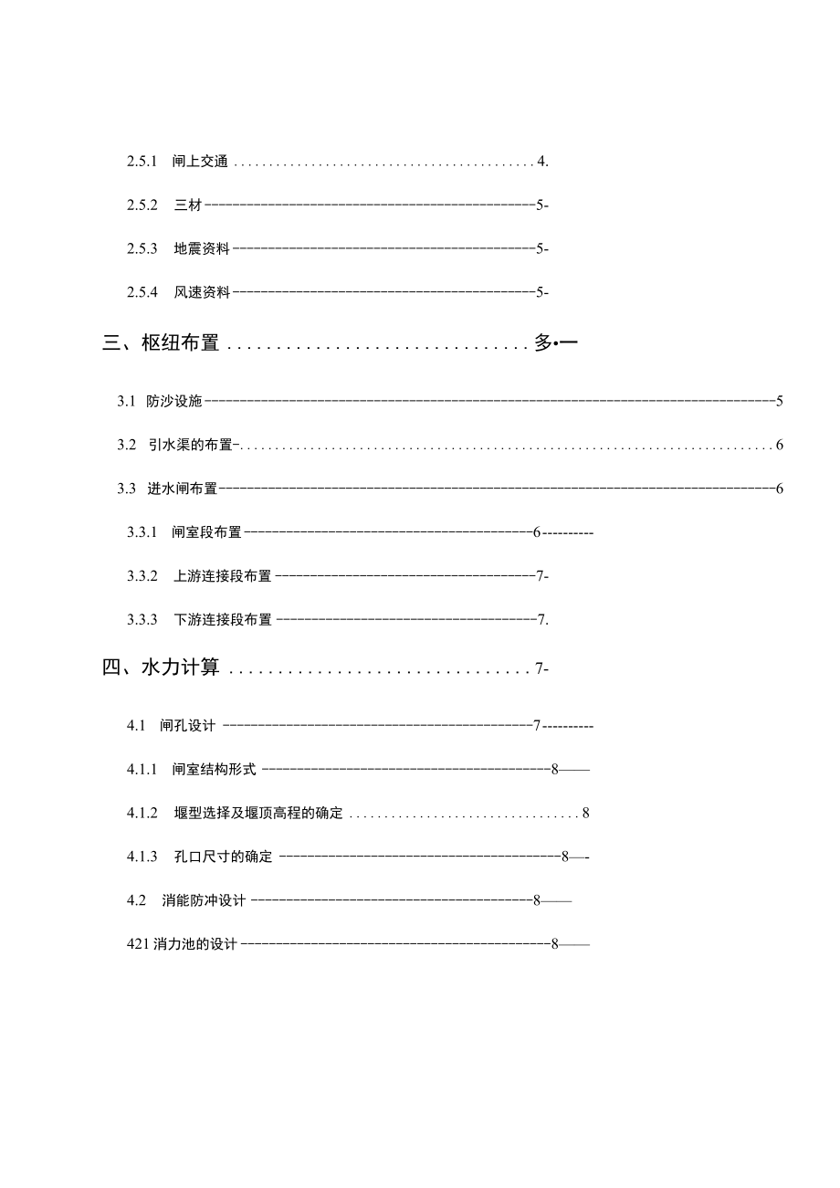 水闸毕业设计--水闸设计.docx_第3页