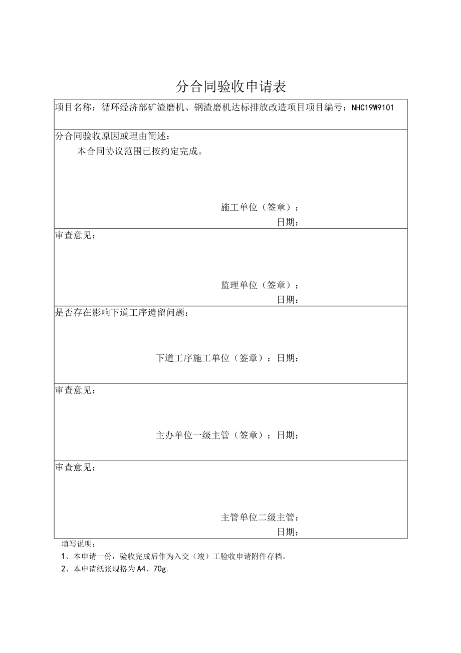 分合同验收申请表.docx_第1页