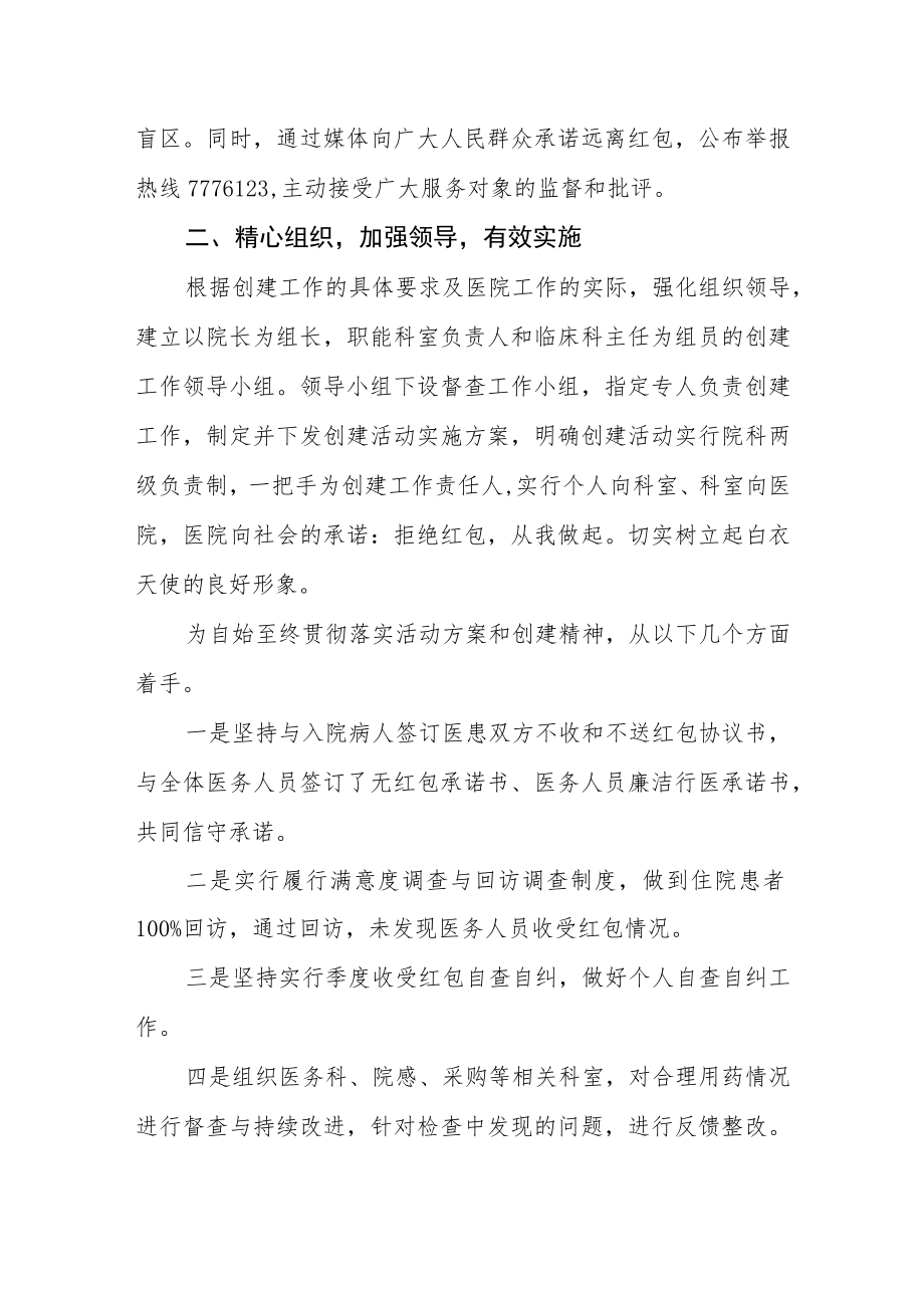 市妇幼保健院共建和谐关系不收红包自查自纠报告总结.docx_第2页