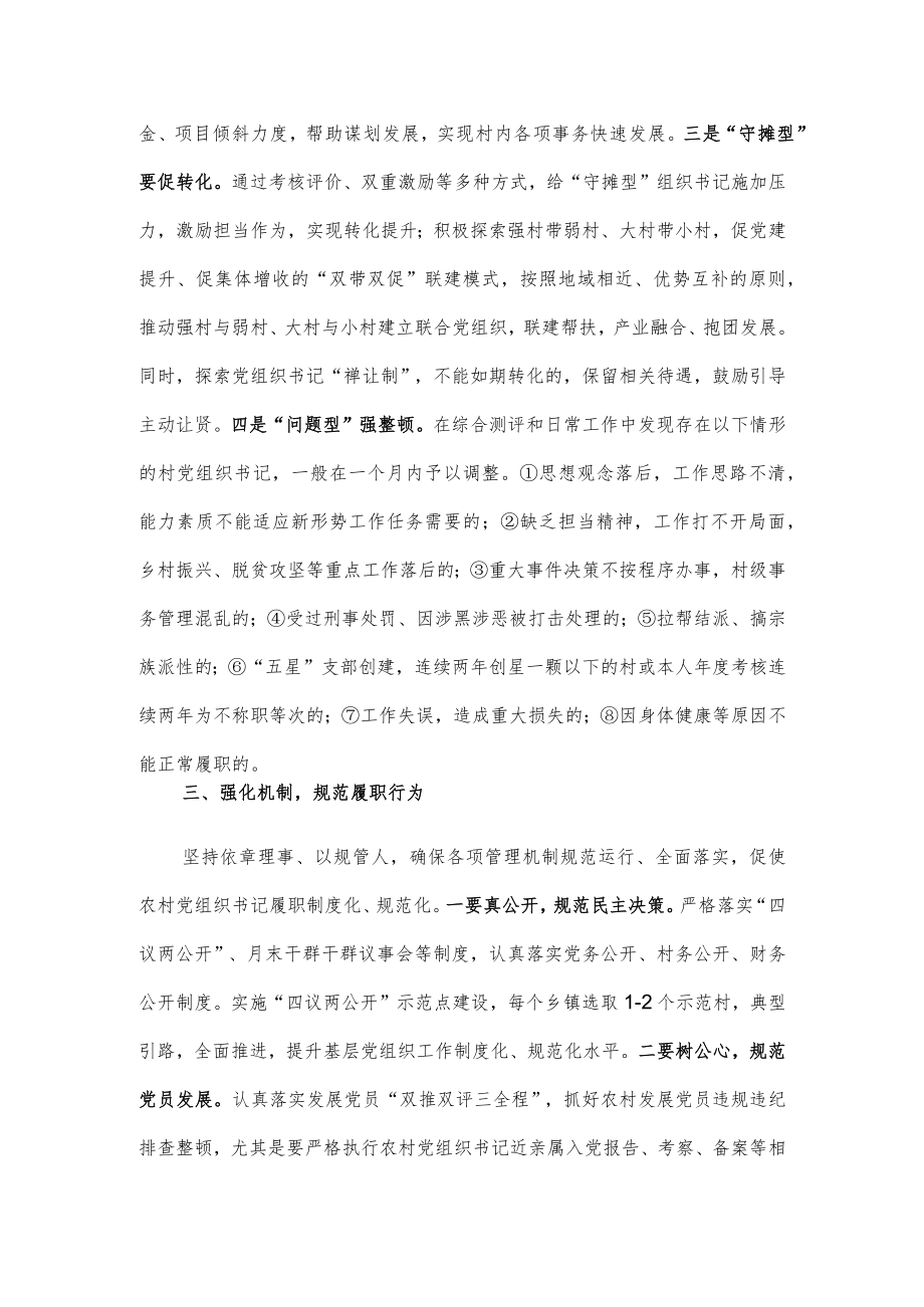 基层党建调研文章：关于加强村党组织书记队伍建设的若干意见.docx_第3页