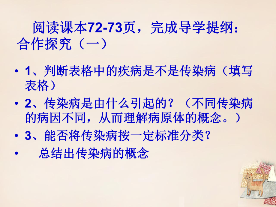 传染病及其预防课件.ppt_第2页