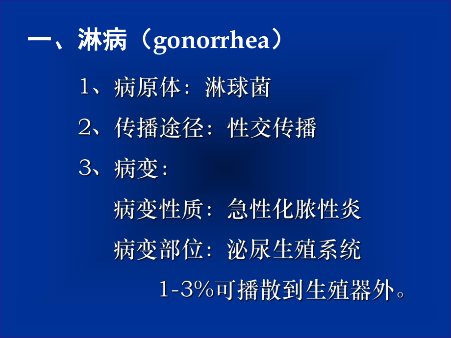 传染病病理学教研室.ppt_第3页