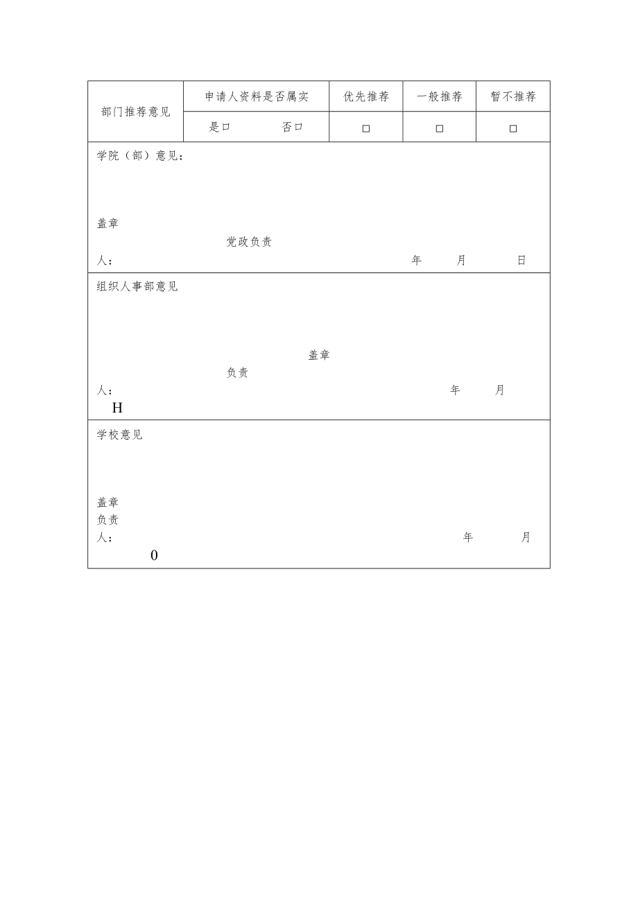 学院教师出国（境）研修申请表.docx_第3页