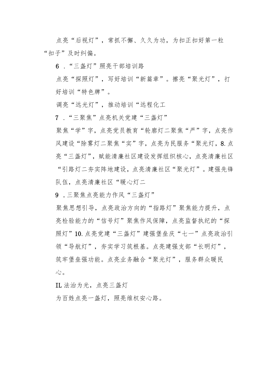 “灯”字写作提纲30例.docx_第2页