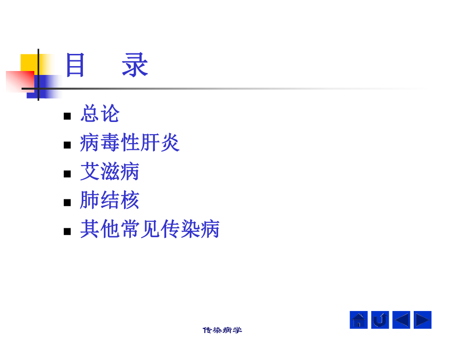 传染病总论课件.ppt_第3页