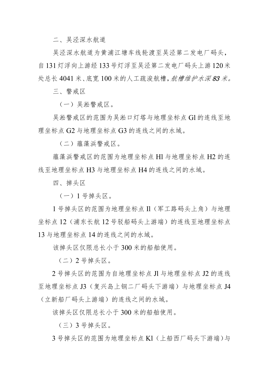 上海黄浦江通航要素、安全技术要求.docx_第2页