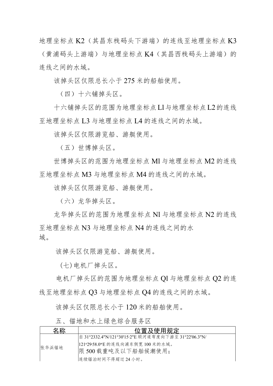 上海黄浦江通航要素、安全技术要求.docx_第3页