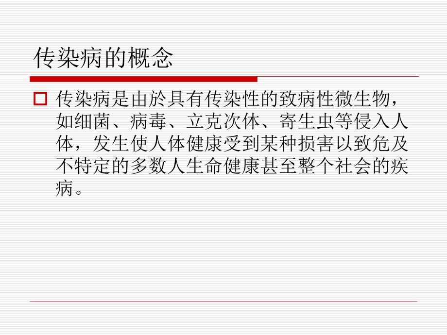 传染病防治法.ppt_第2页
