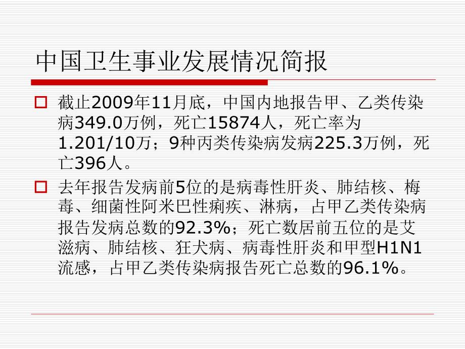 传染病防治法.ppt_第3页