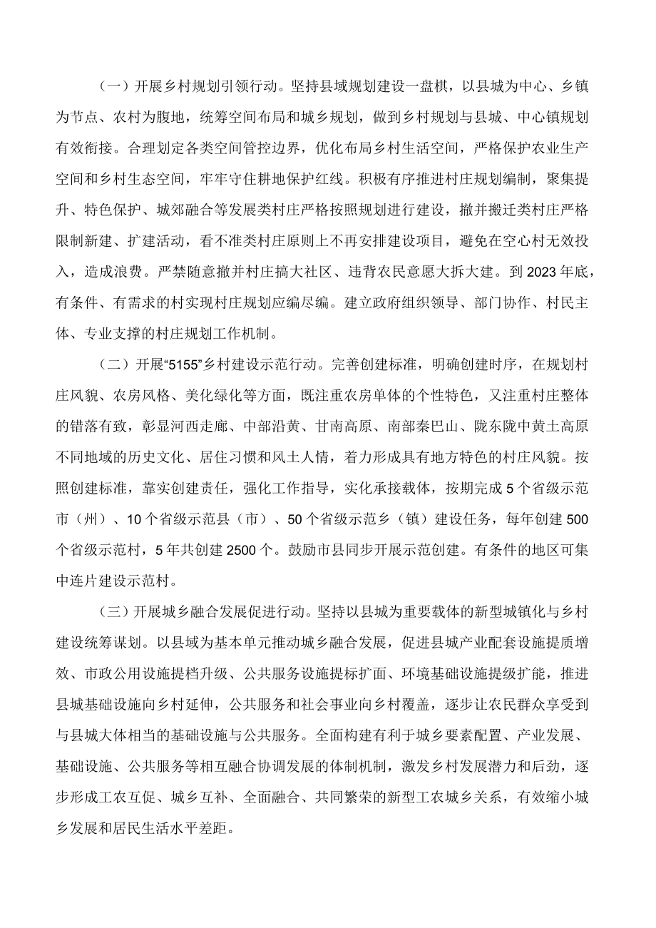 中共甘肃省委办公厅、甘肃省政府办公厅印发《甘肃省乡村建设行动实施方案》.docx_第2页