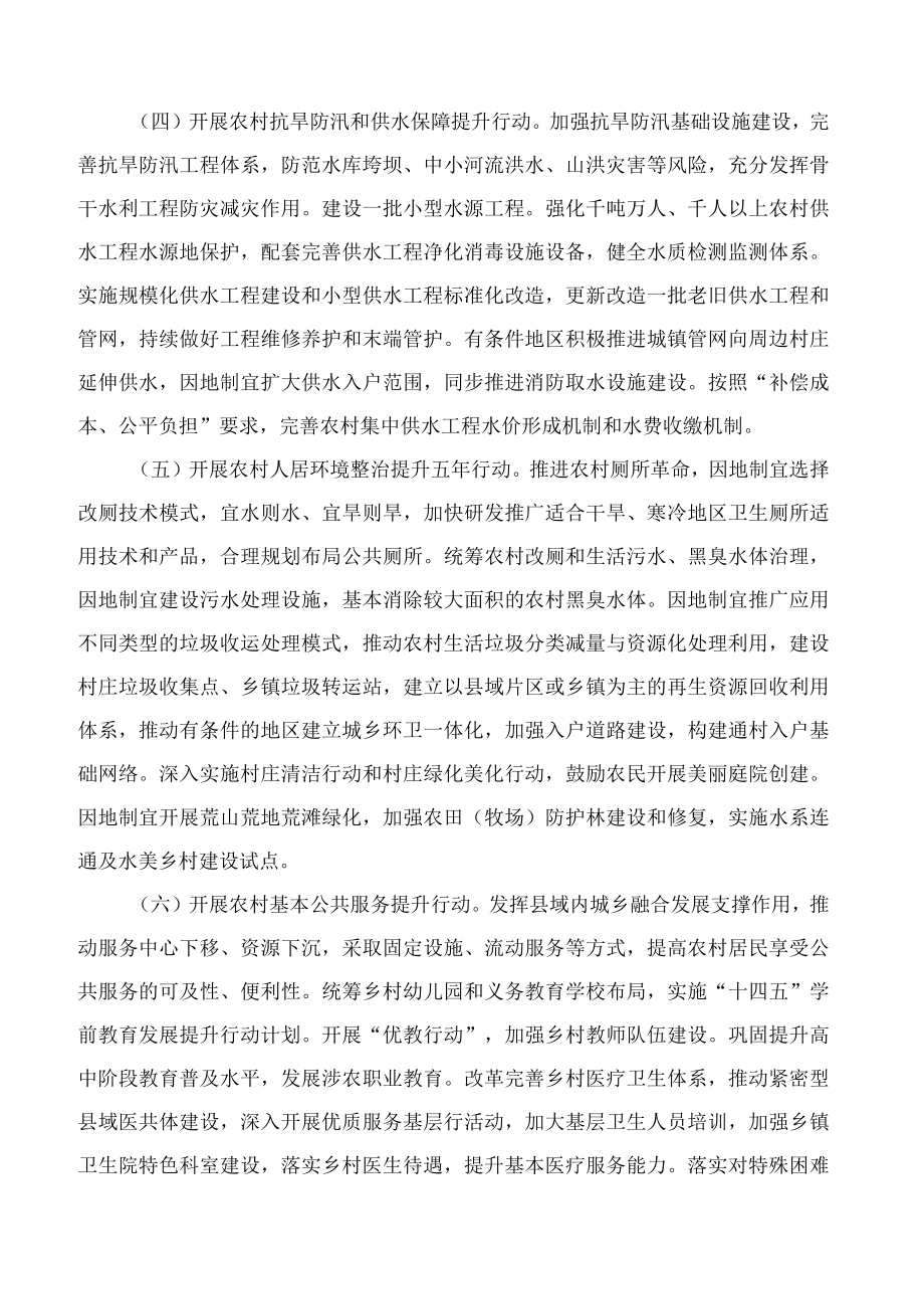 中共甘肃省委办公厅、甘肃省政府办公厅印发《甘肃省乡村建设行动实施方案》.docx_第3页