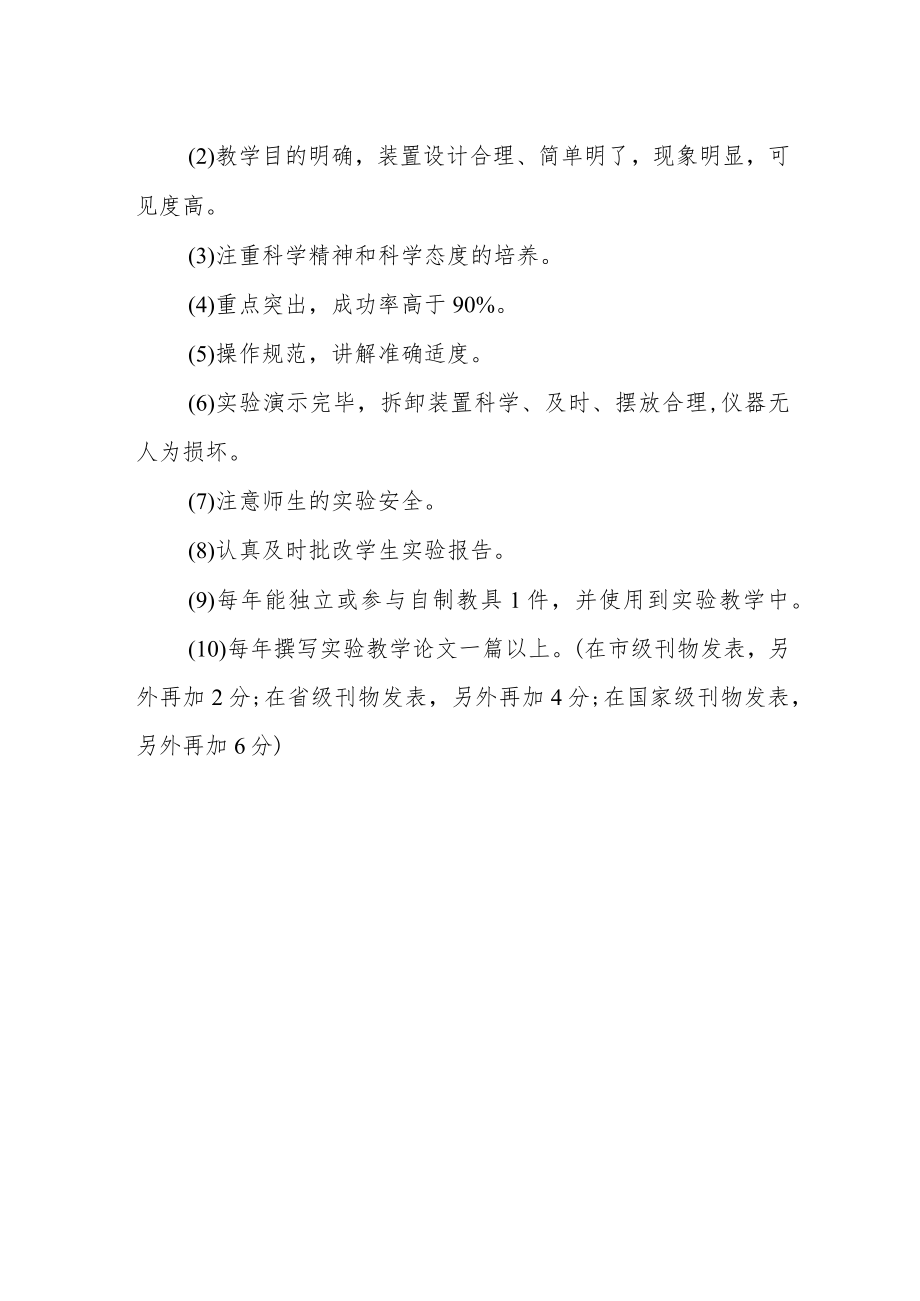 实验室实验教学考核办法.docx_第2页