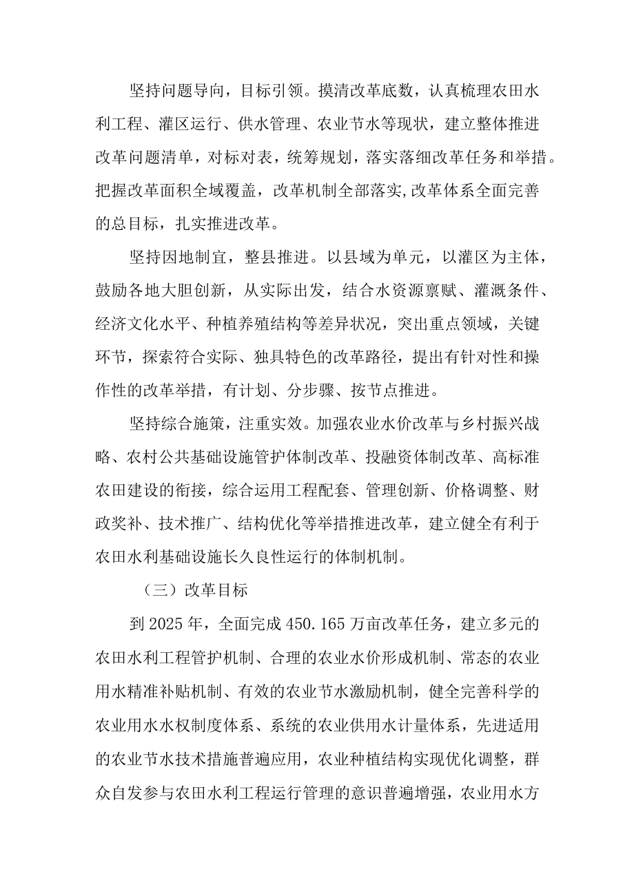 关于新时代农业水价综合改革的指导意见.docx_第2页