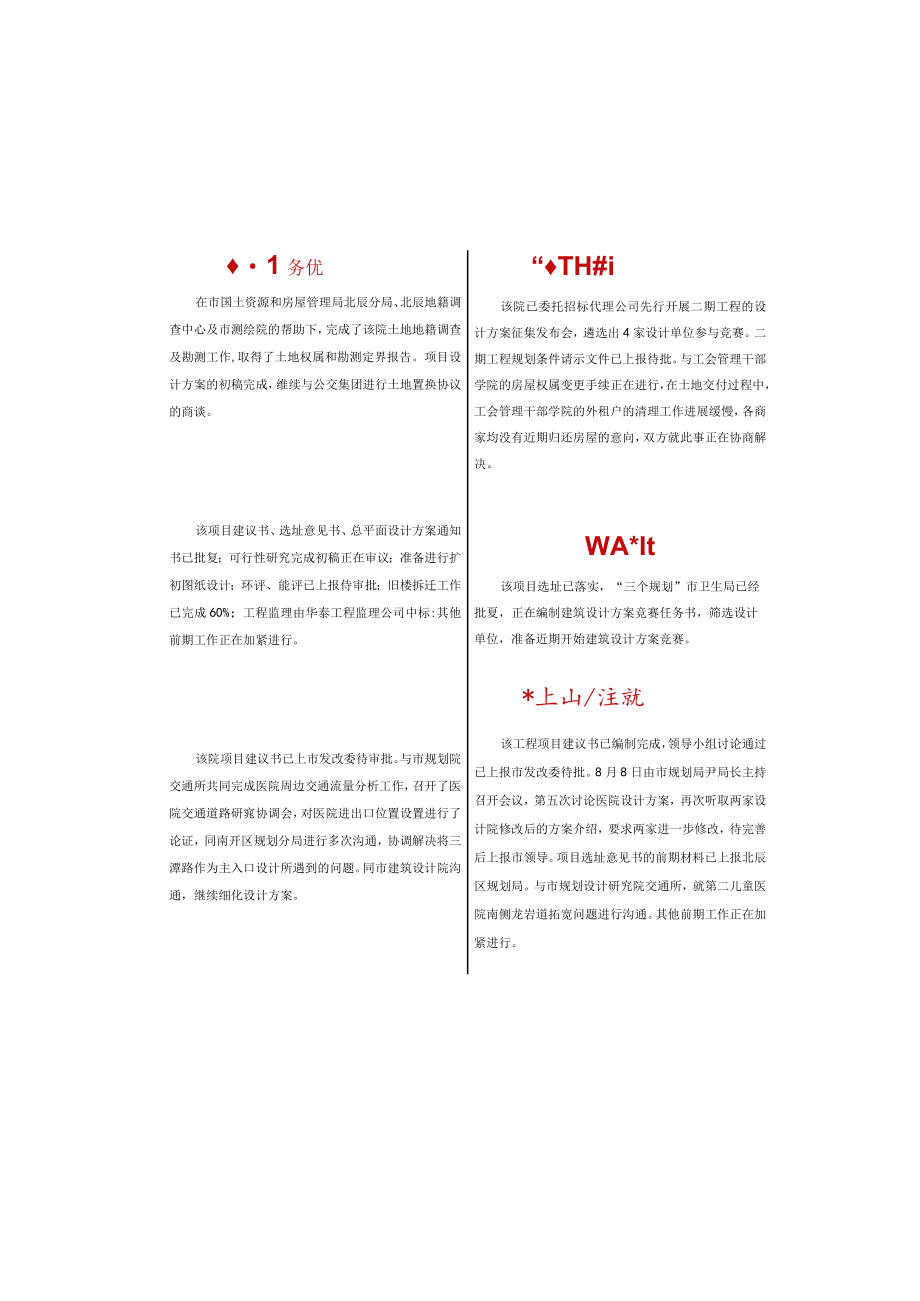 第三中心医院二期中医二附院区县卫生建设项目动态.docx_第2页