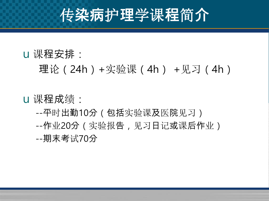 传染病护理学概论.ppt_第1页