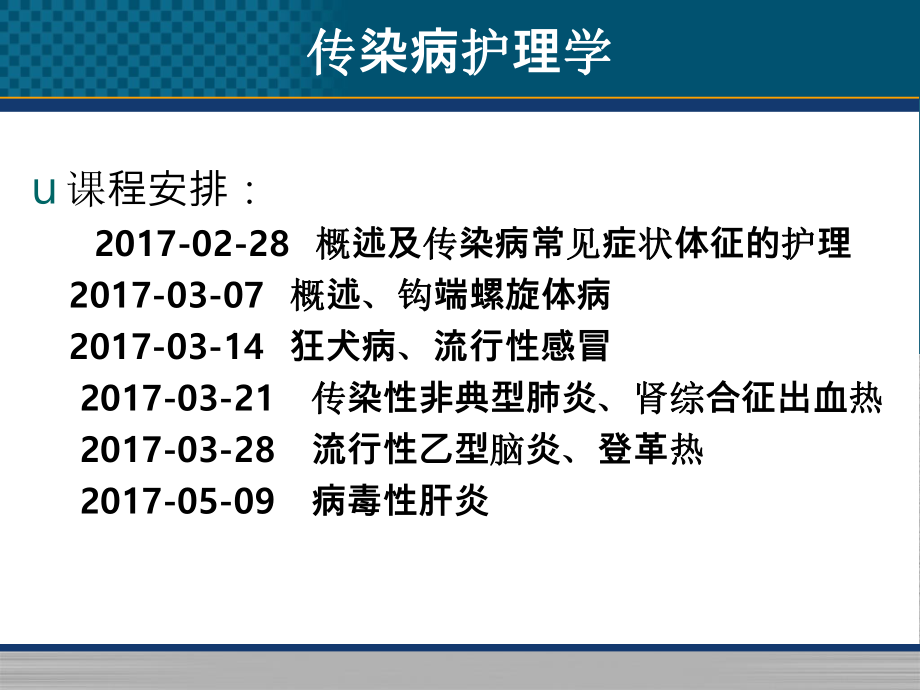 传染病护理学概论.ppt_第2页