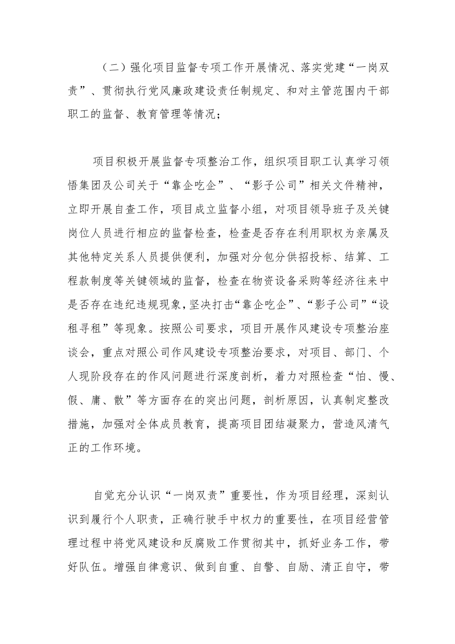 XX项目经理个人述职述廉报告.docx_第2页