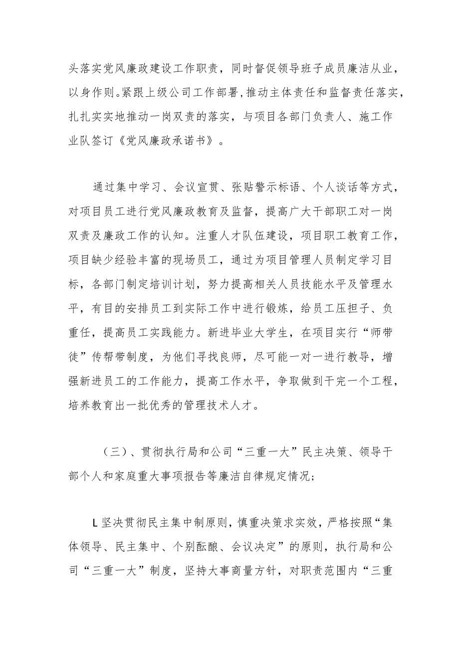 XX项目经理个人述职述廉报告.docx_第3页