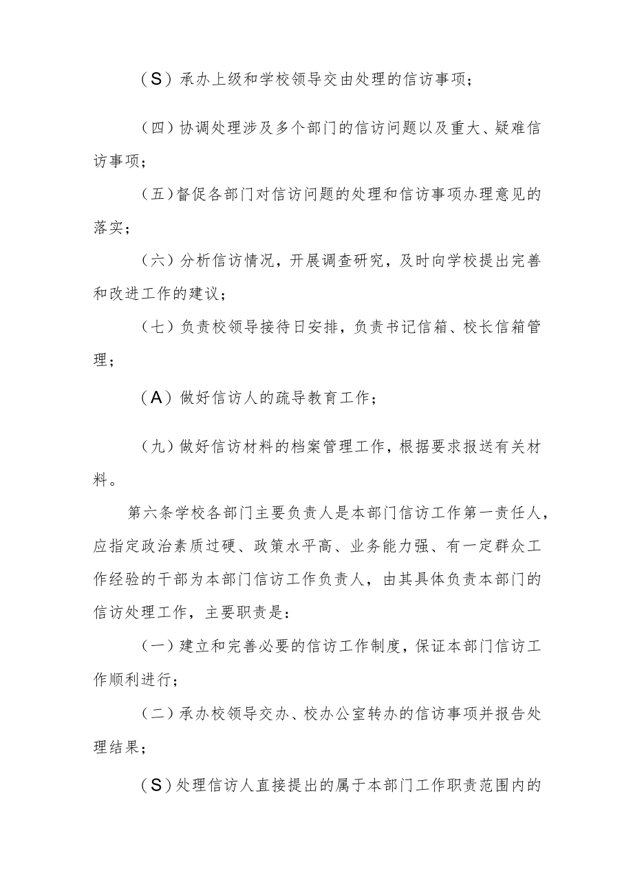 学院信访工作暂行规定.docx_第2页