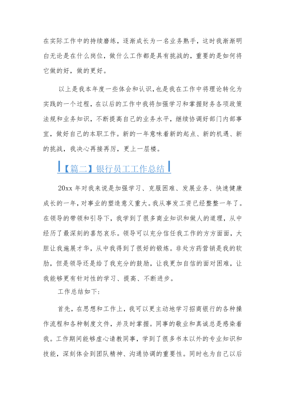 银行员工工作总结4篇.docx_第2页