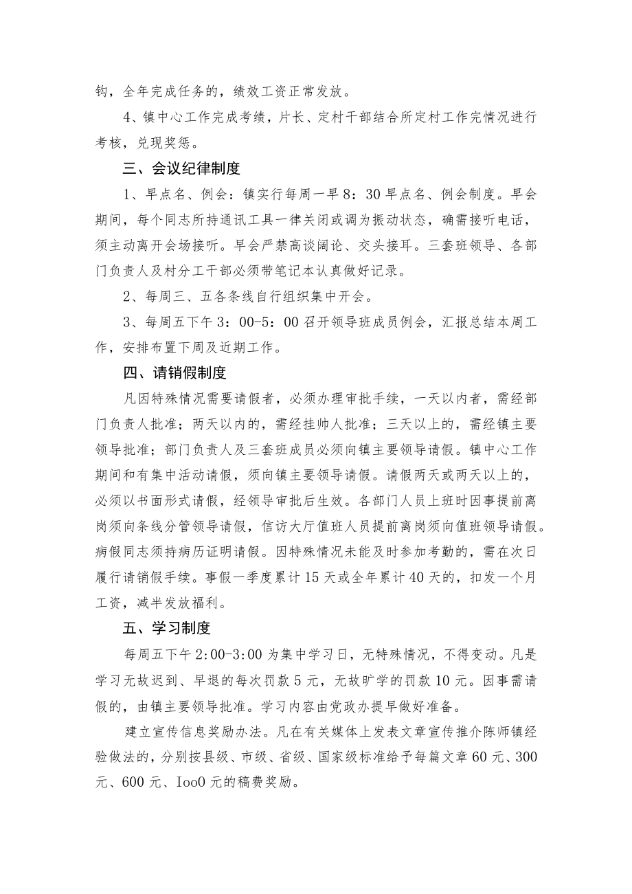陈师镇园区工作制度.docx_第2页