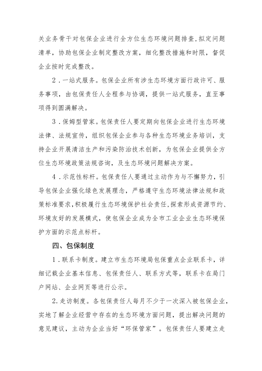 市生态环境局包保重点企业工作方案.docx_第2页