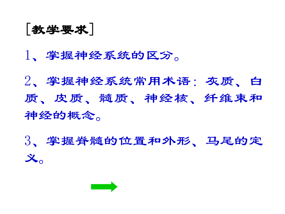 【医学课件】神经系统总论ppt课件.ppt_第2页