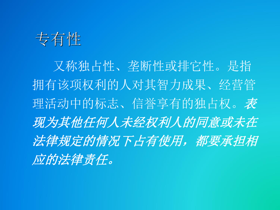 企业国内知识产权培训.ppt_第3页