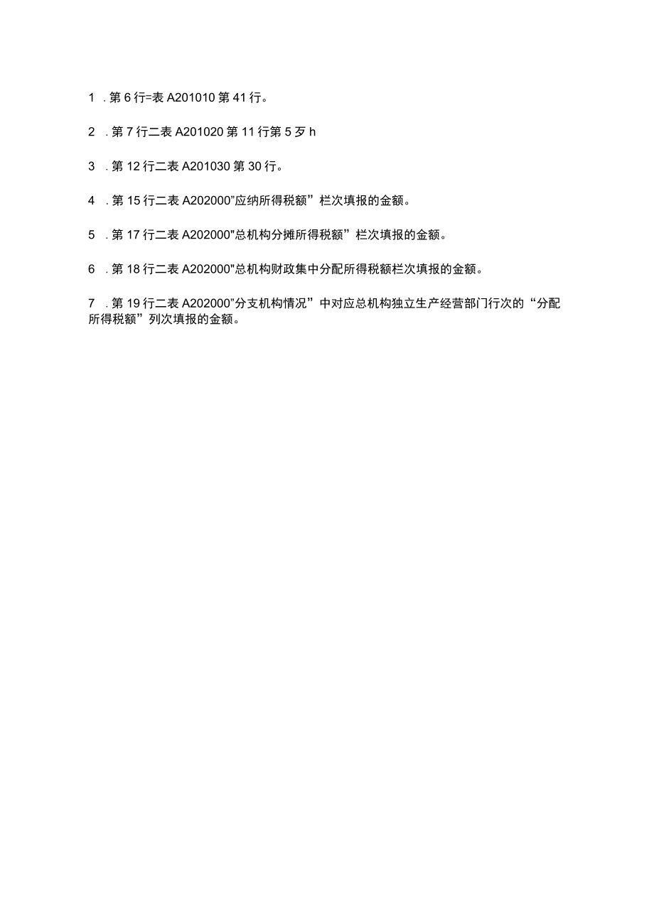 企业所得税申报表填写.docx_第3页