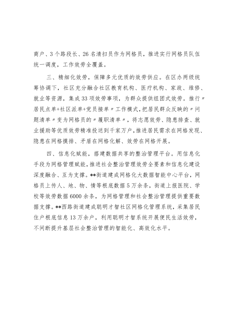 党建引领网格管理经验材料.docx_第2页