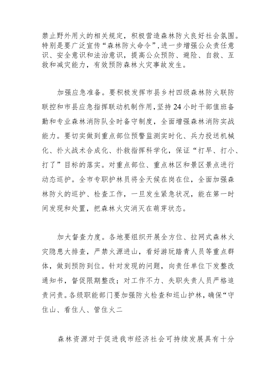 【中心组研讨发言】春季森林防火记心间.docx_第2页