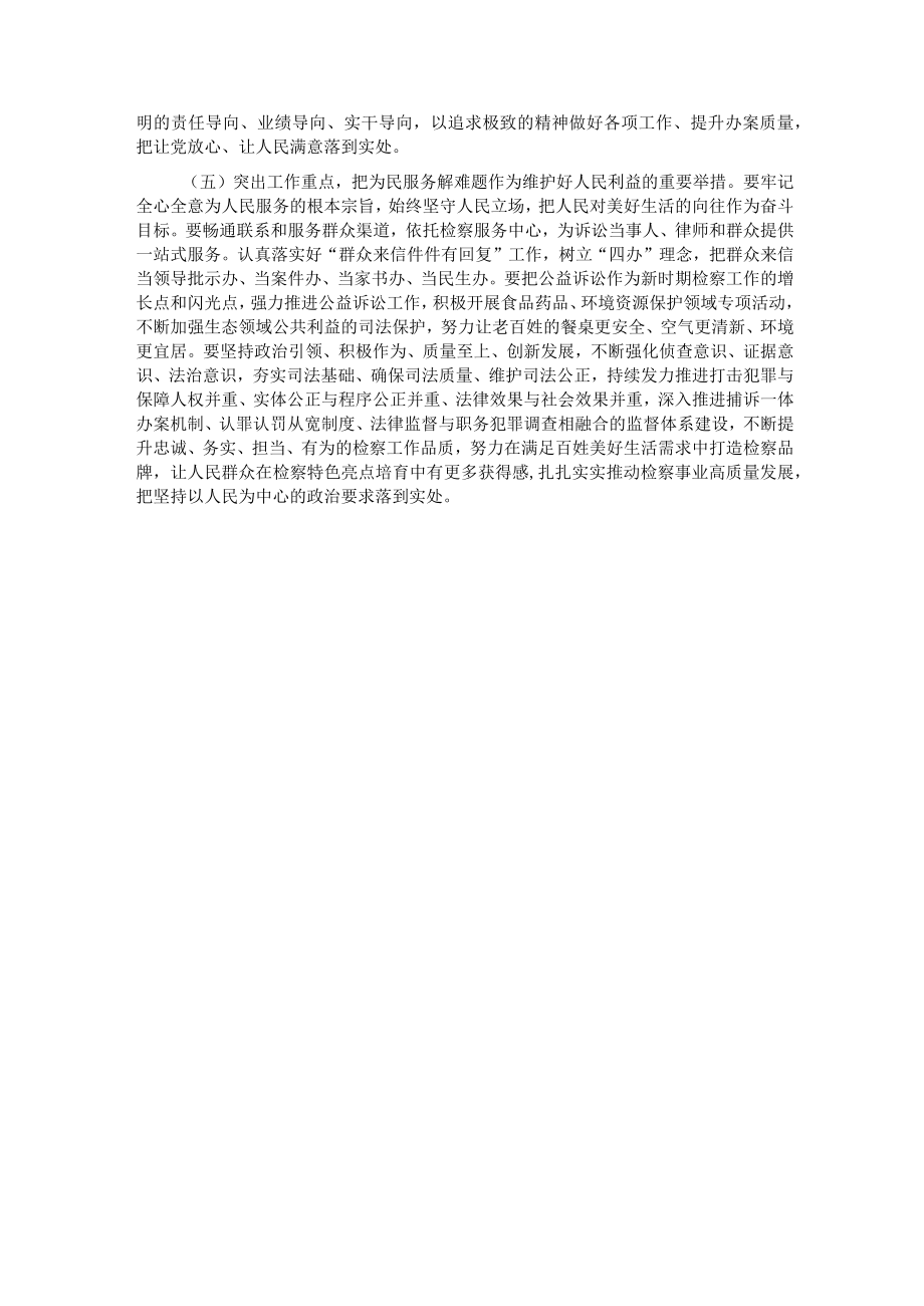 检察工作座谈发言材料.docx_第3页