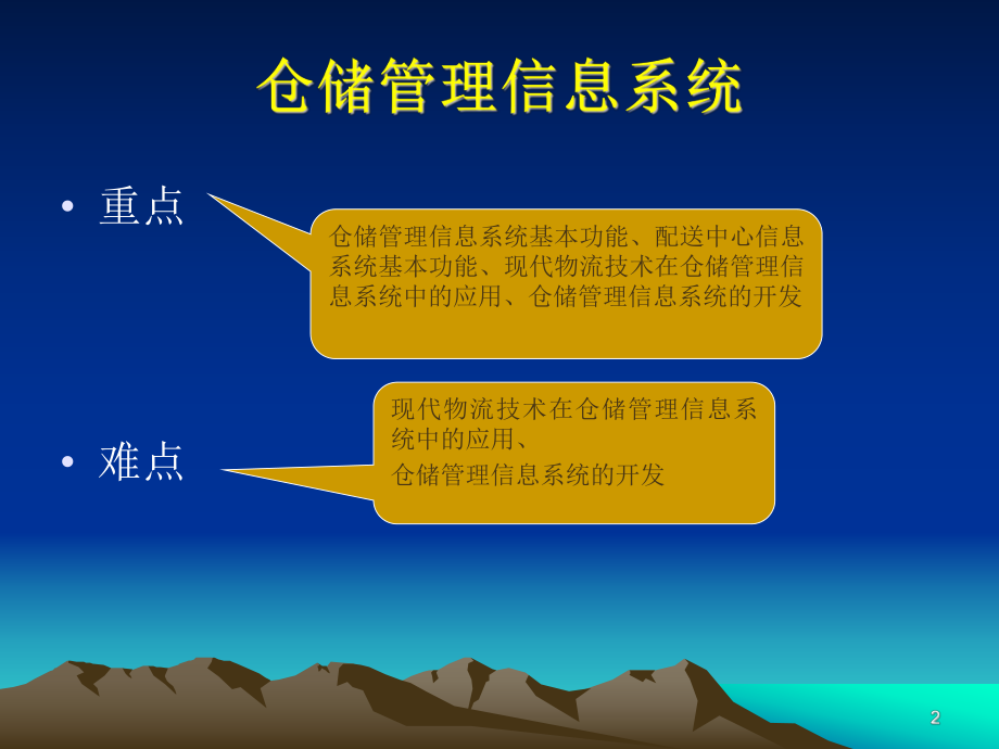 仓储管理信息系统.ppt_第2页