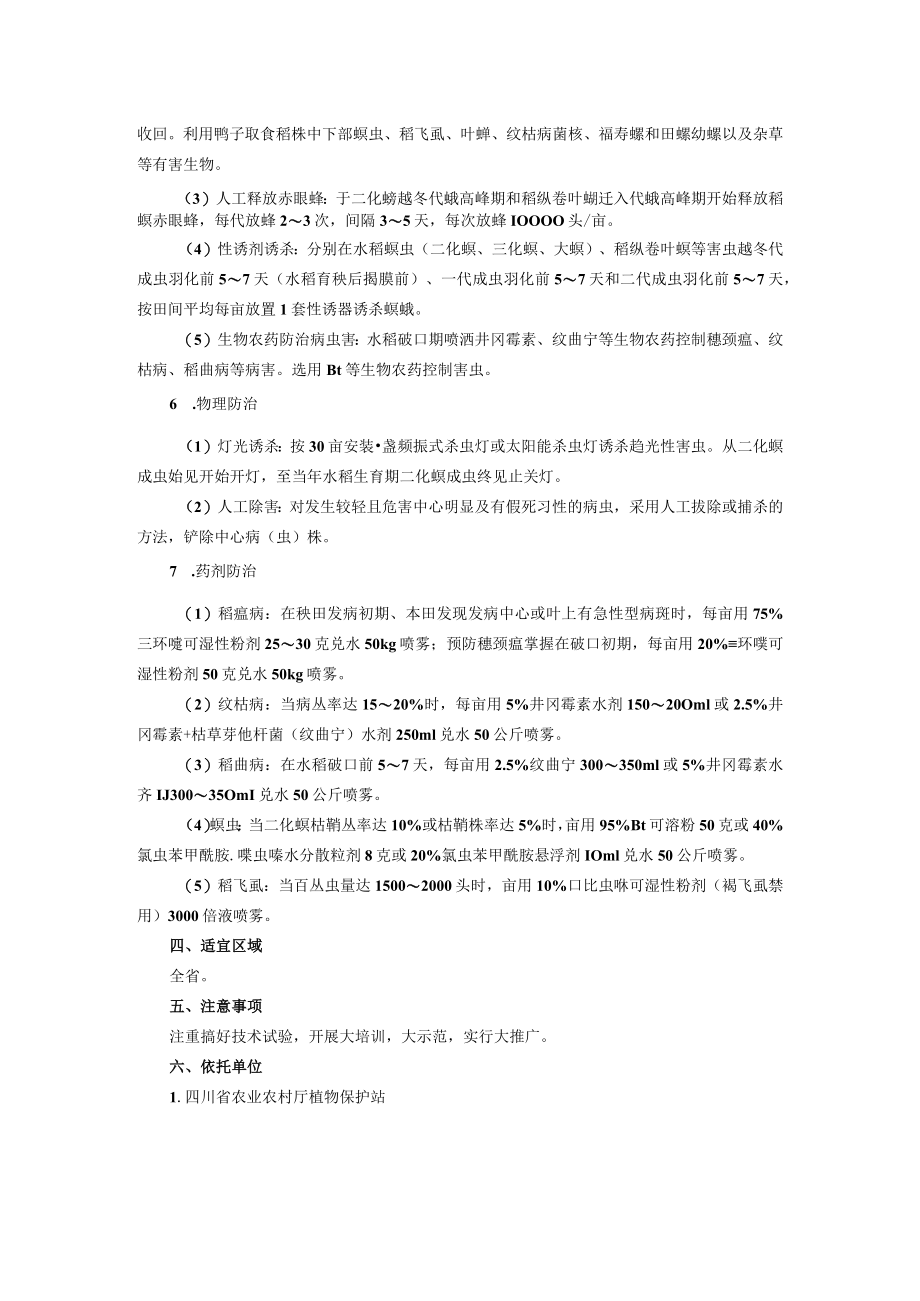 水稻病虫害全程绿色防控技术.docx_第2页