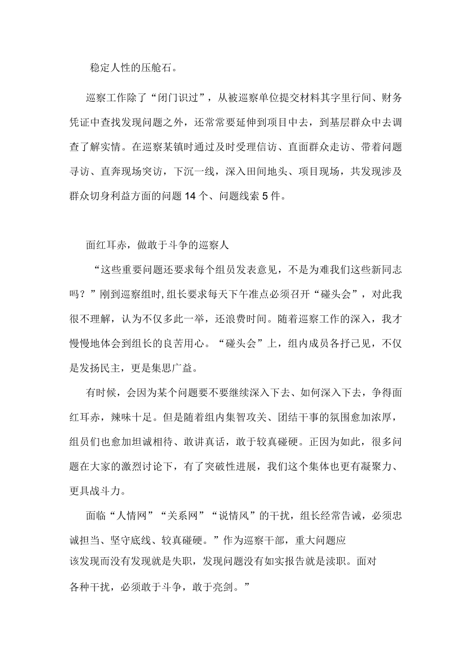 参加巡察工作心得体会巡察经历是一种人生收获范文.docx_第2页