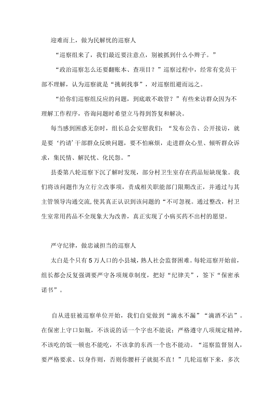 参加巡察工作心得体会巡察经历是一种人生收获范文.docx_第3页