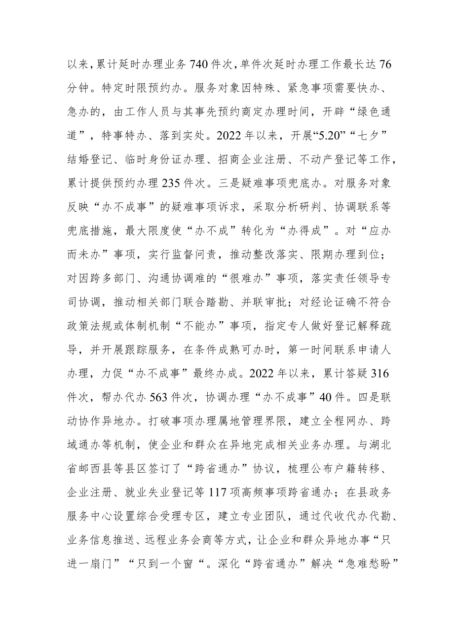 行政审批创新经验交流材料.docx_第2页