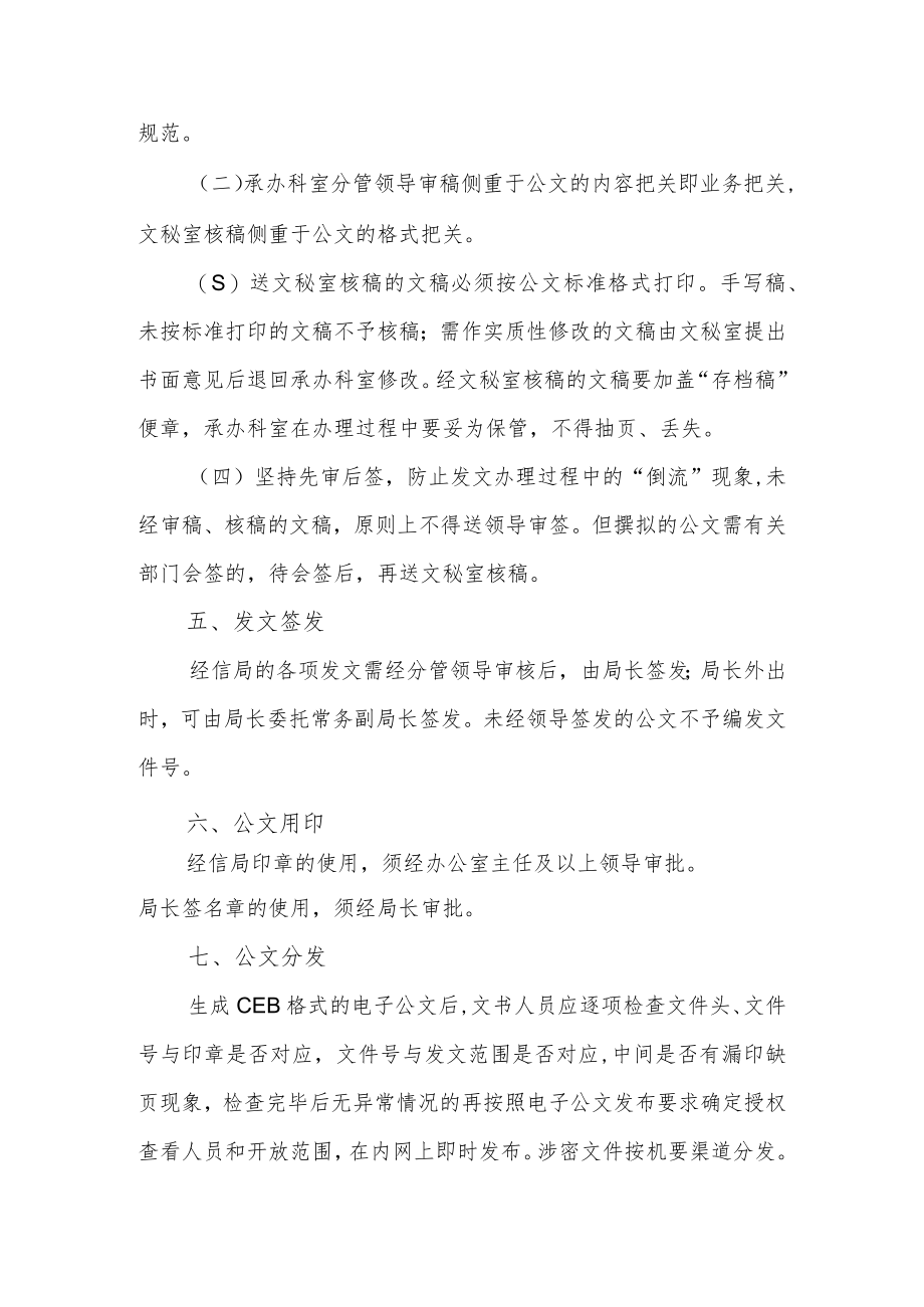 XX县经济和信息化局发文办理制度.docx_第3页