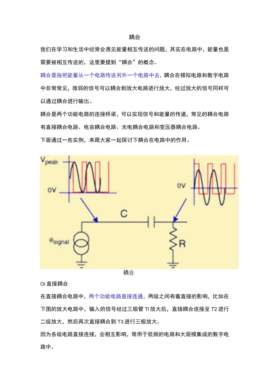 电子基础知识-耦合.docx_第1页