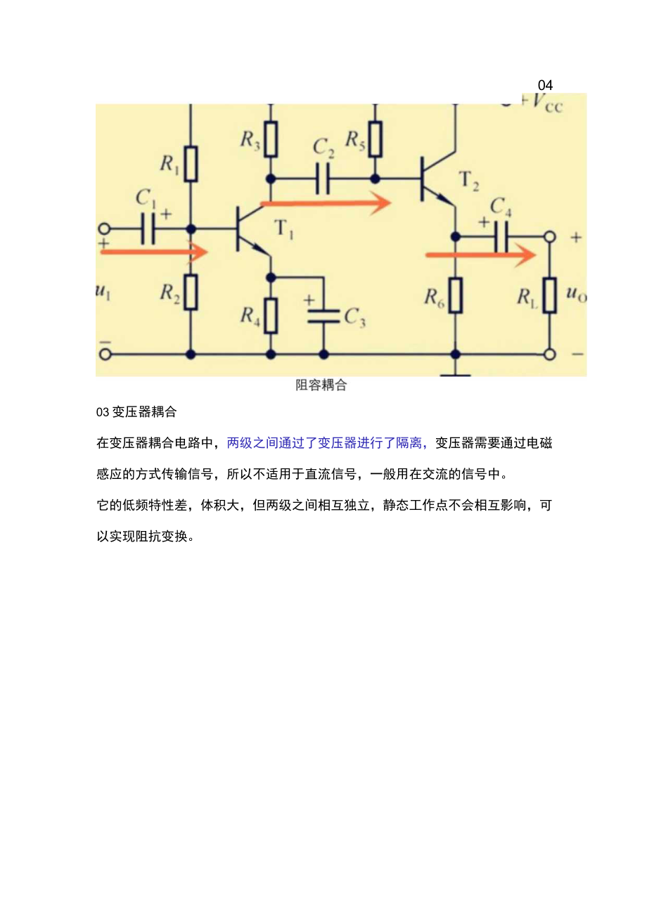 电子基础知识-耦合.docx_第3页