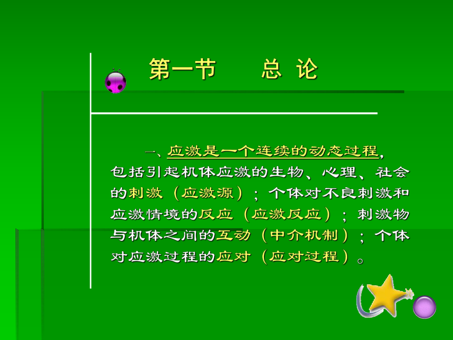 临床心理学应激.ppt_第2页