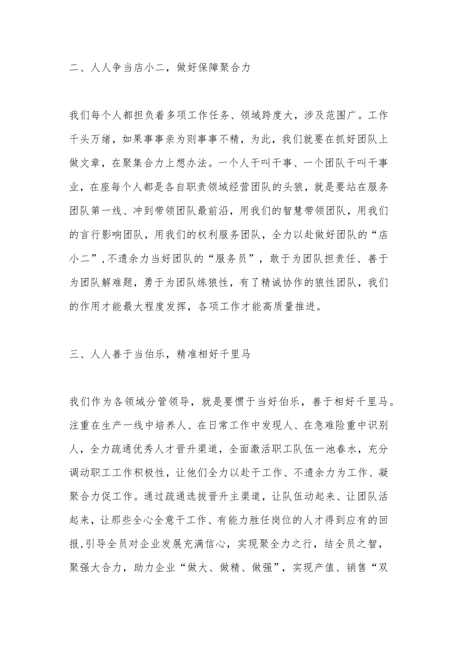 某集团总经理在办公会议上的讲话.docx_第2页