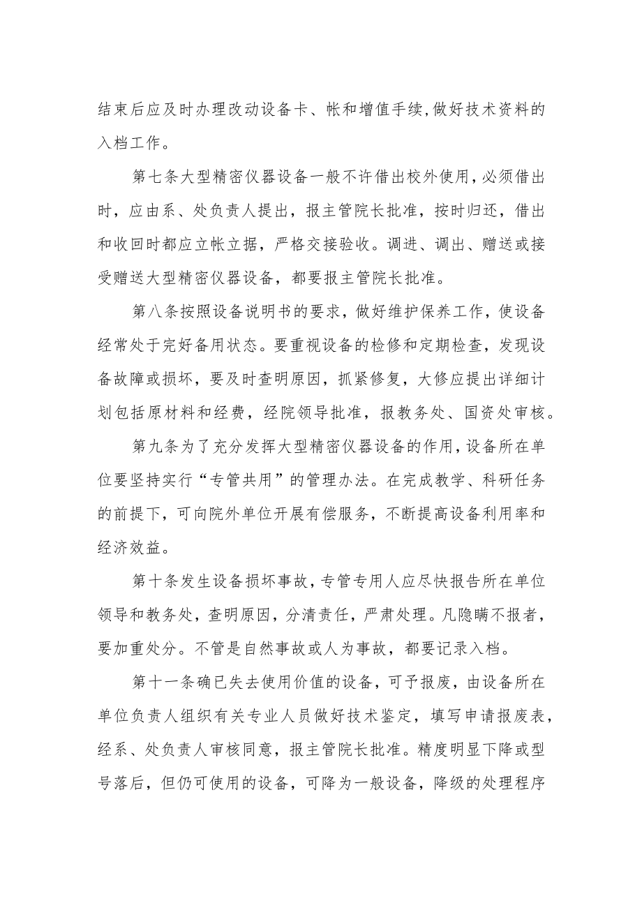 学院实验室大型精密仪器管理使用办法.docx_第2页