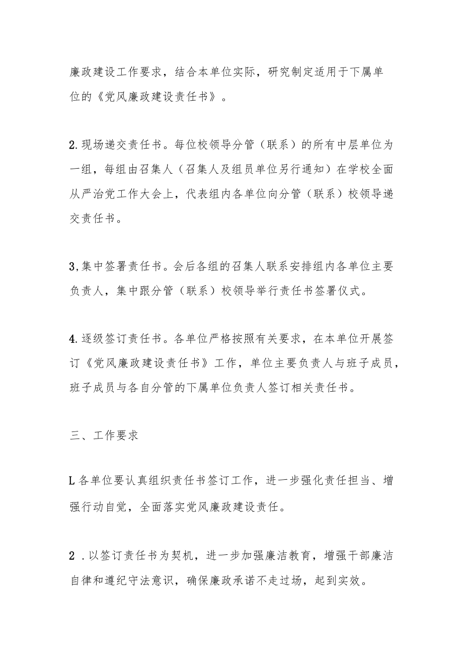 关于签订2023年度党风廉政建设责任书的通知.docx_第2页